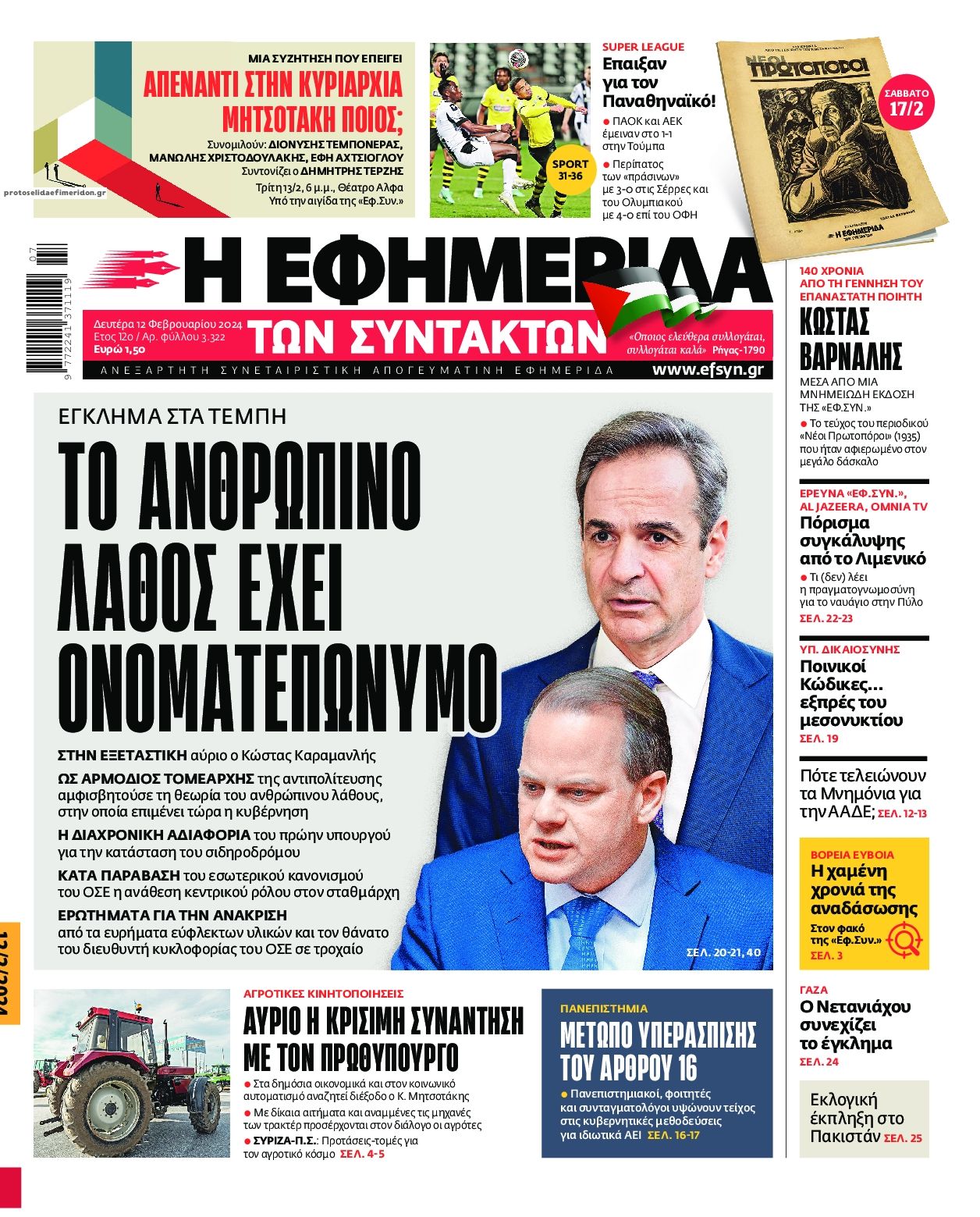 Πρωτοσέλιδο εφημερίδας Των συντακτών