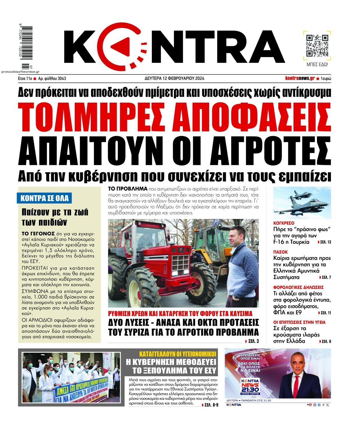 Πρωτοσέλιδο εφημερίδας Kontra News