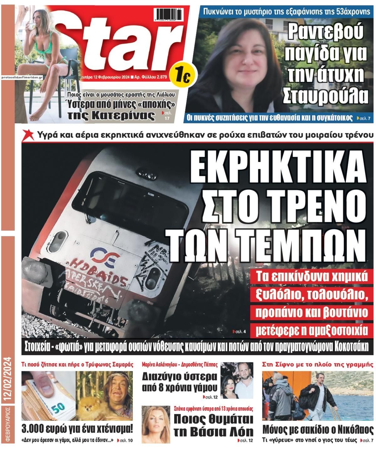 Πρωτοσέλιδο εφημερίδας Star Press