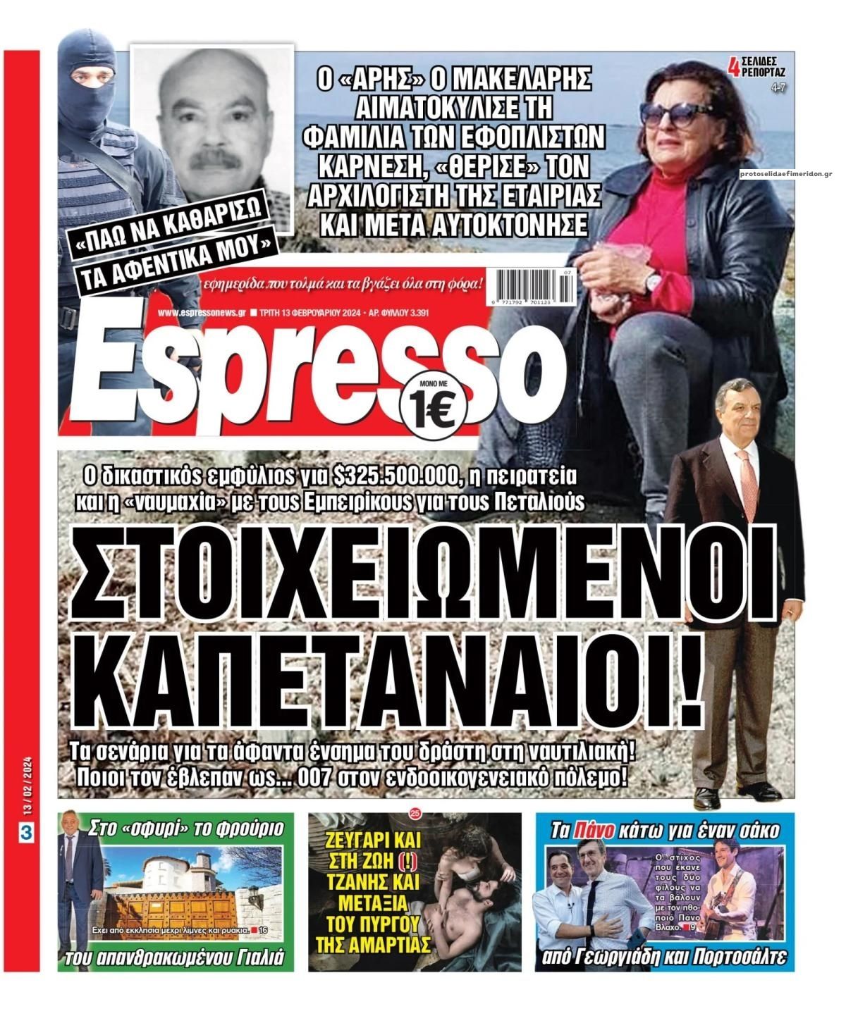 Πρωτοσέλιδο εφημερίδας Espresso