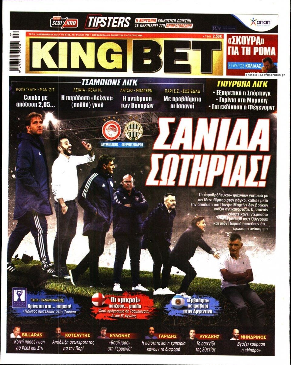 Πρωτοσέλιδο εφημερίδας Kingbet