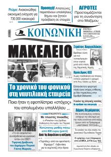 Κοινωνική