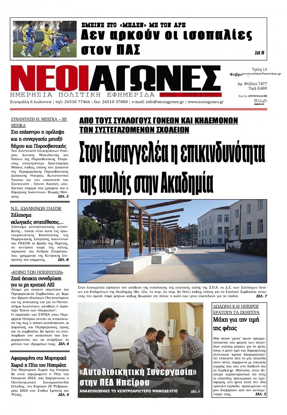 Πρωτοσέλιδο εφημερίδας Νέοι Αγώνες