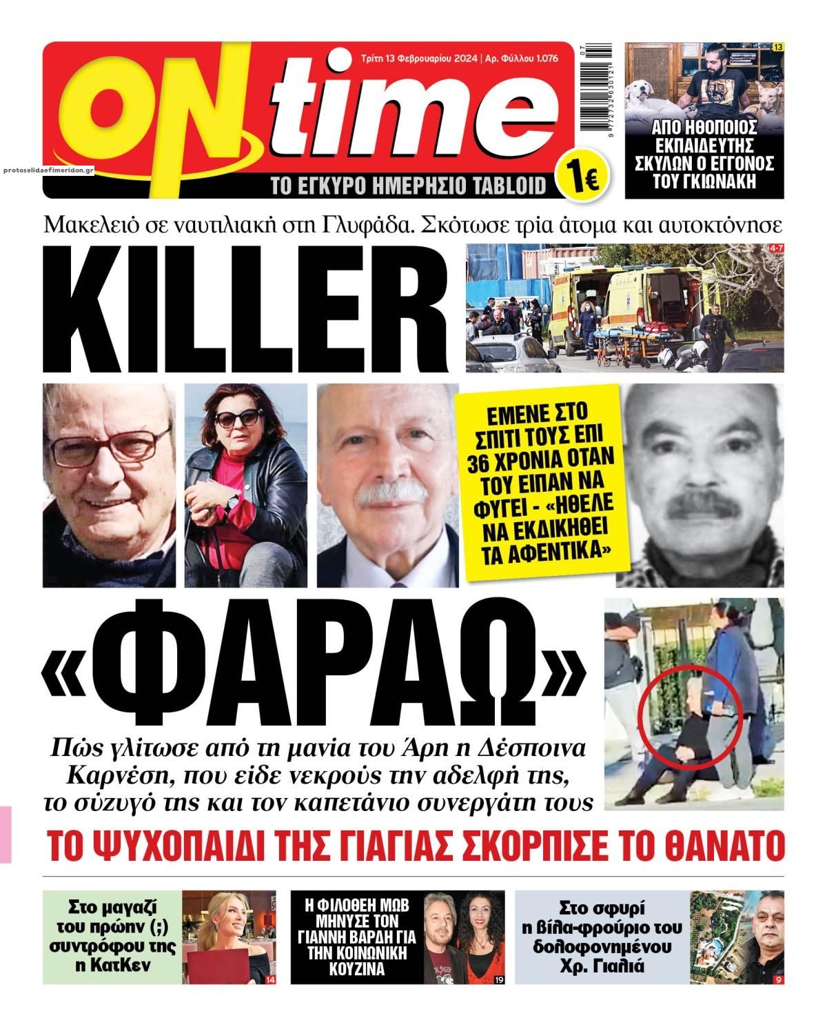 Πρωτοσέλιδο εφημερίδας On time