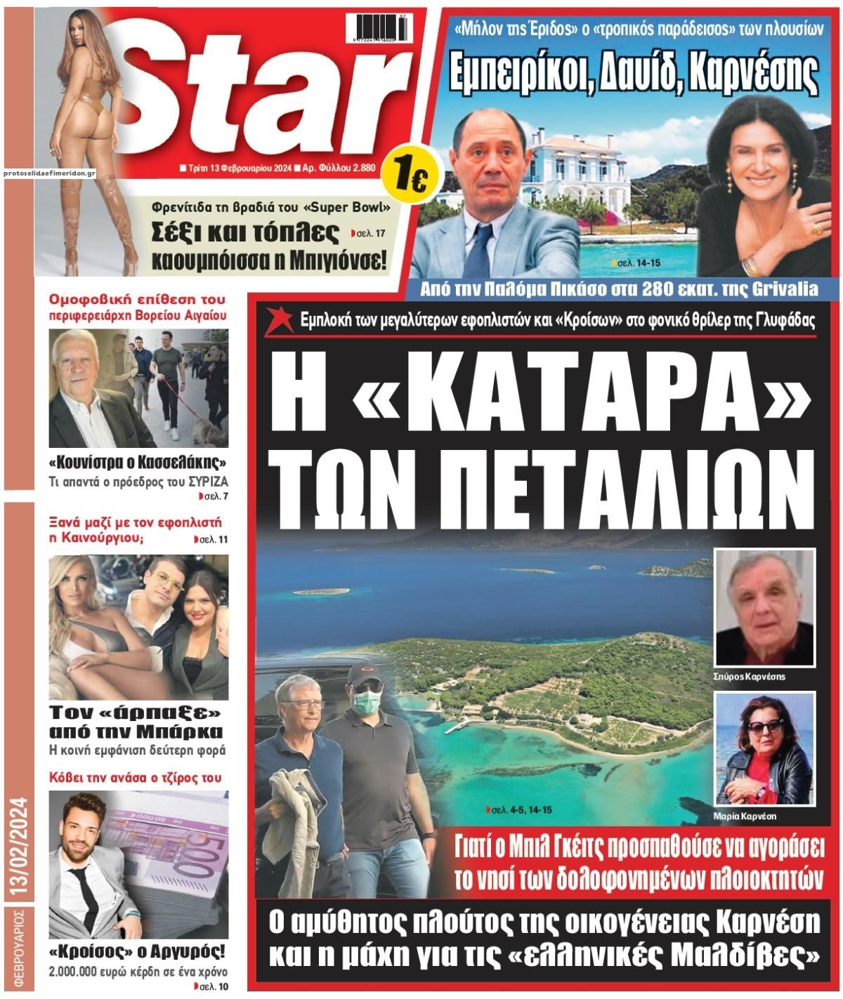 Πρωτοσέλιδο εφημερίδας Star Press