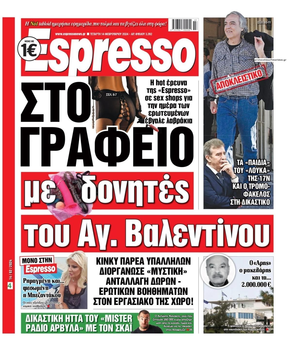 Πρωτοσέλιδο εφημερίδας Espresso