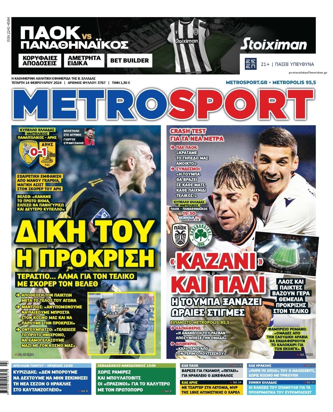 Πρωτοσέλιδο εφημερίδας Metrosport