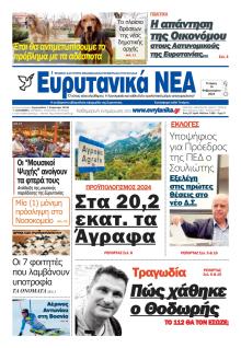 Ευρυτανικά Νέα