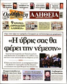 Ορθόδοξη Αλήθεια