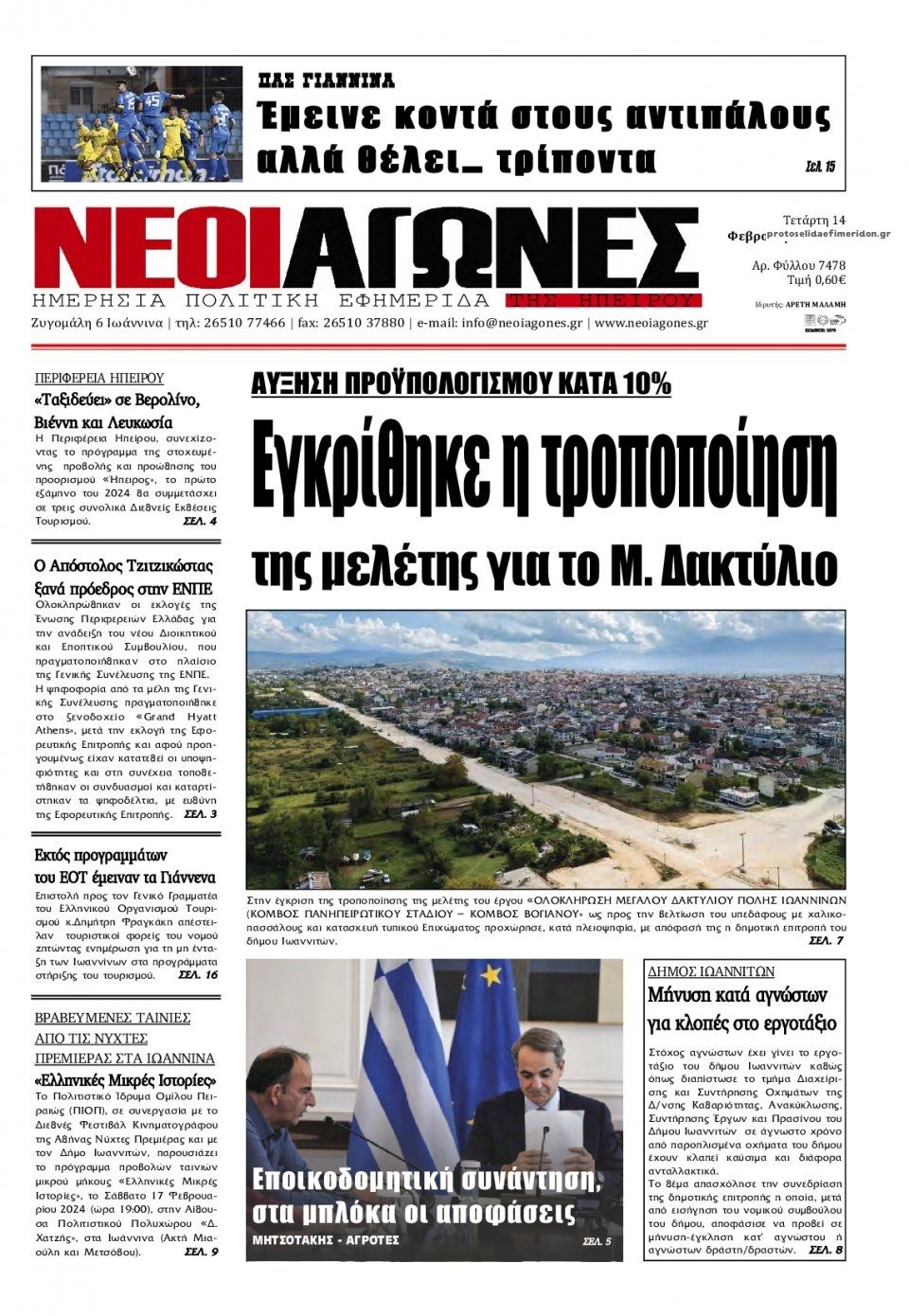 Πρωτοσέλιδο εφημερίδας Νέοι Αγώνες