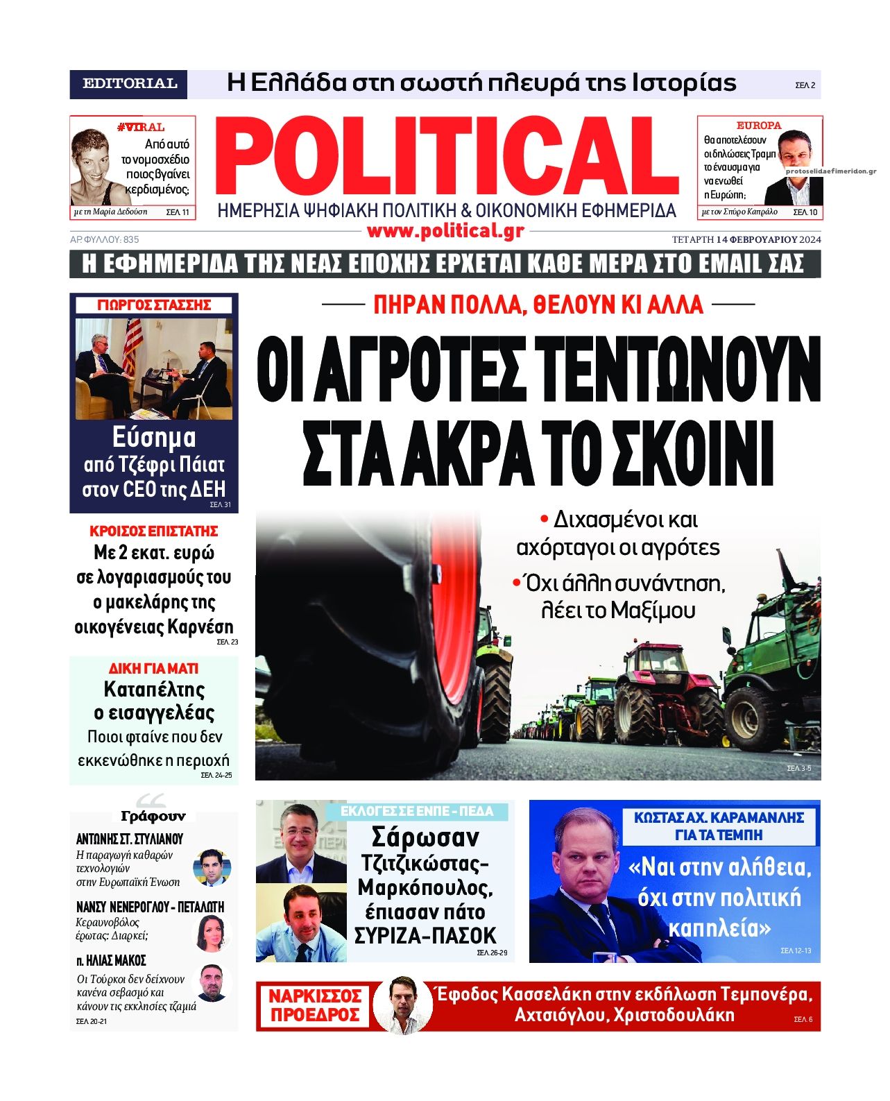 Πρωτοσέλιδο εφημερίδας Political