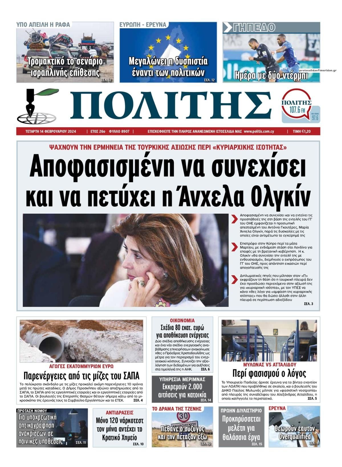 Πρωτοσέλιδο εφημερίδας Πολίτης Κύπρου