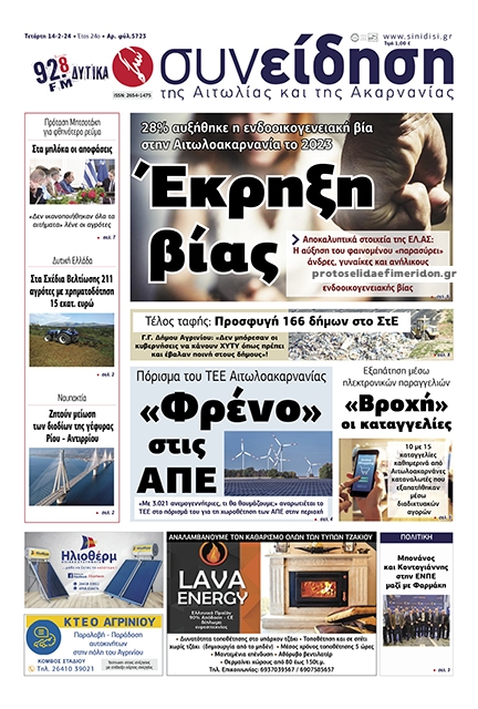 Πρωτοσέλιδο εφημερίδας Η Συνείδηση