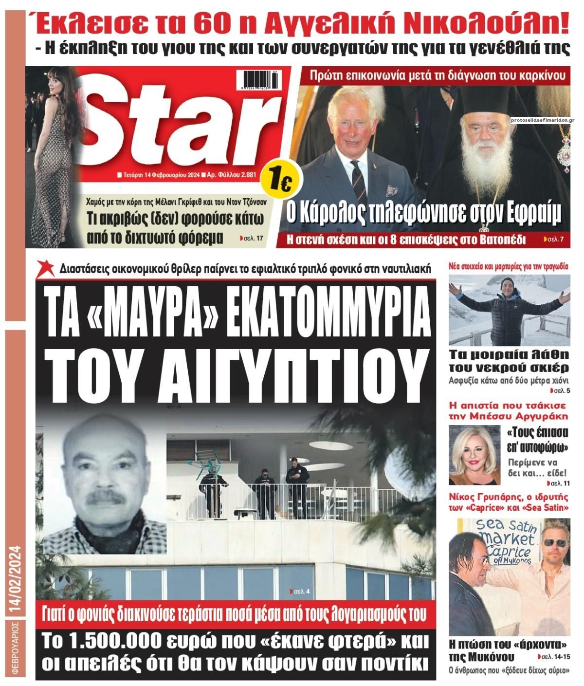 Πρωτοσέλιδο εφημερίδας Star Press