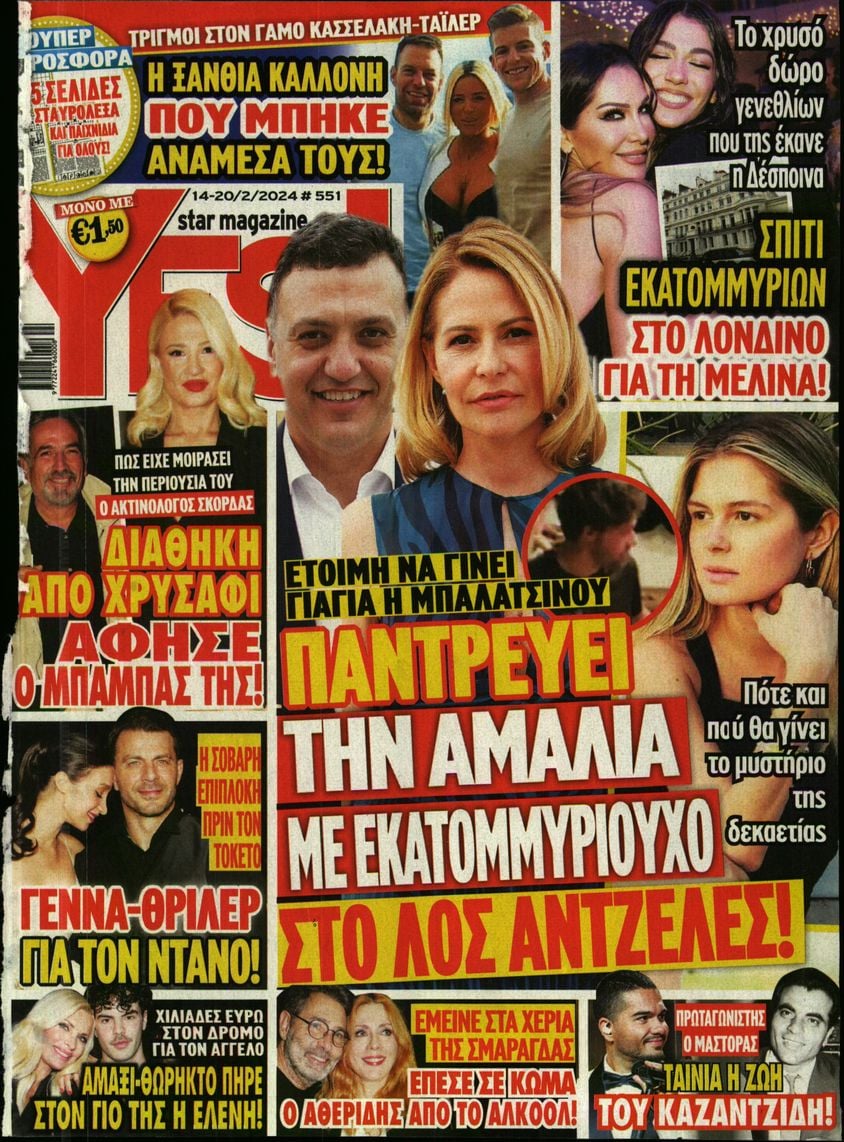 Πρωτοσέλιδο εφημερίδας YES