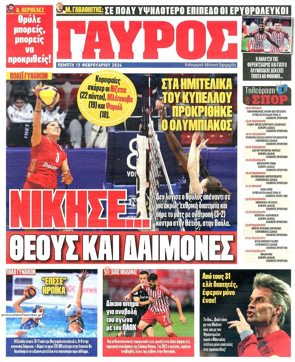 Οπισθόφυλλο εφημερίδας Κόκκινος Πρωταθλητής