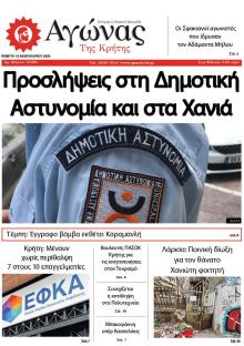 Αγώνας της Κρήτης