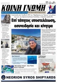 Κοινή Γνώμη Κυκλάδων