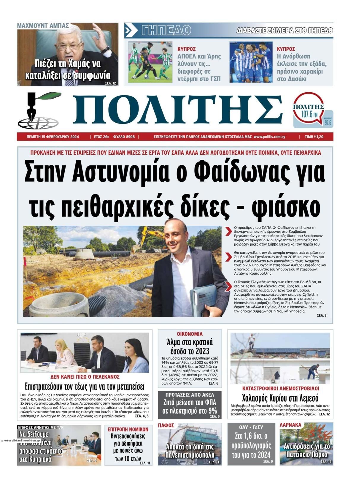 Πρωτοσέλιδο εφημερίδας Πολίτης Κύπρου