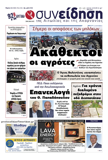 Πρωτοσέλιδο εφημερίδας Η Συνείδηση