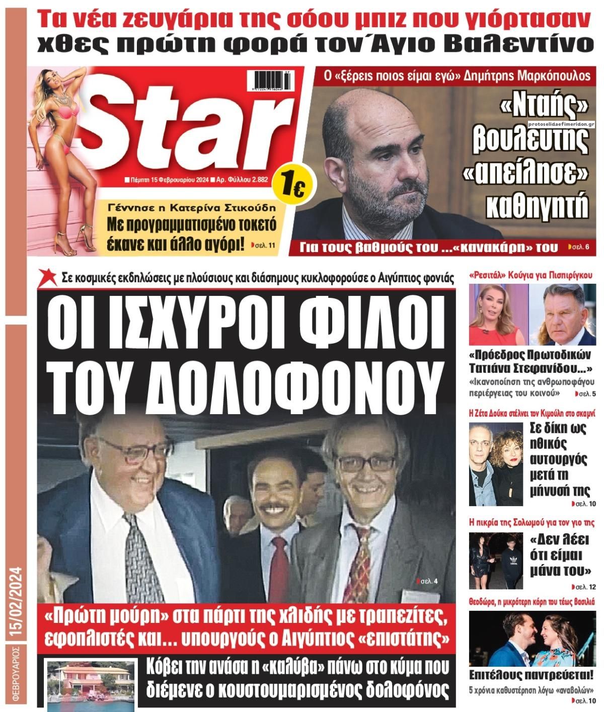 Πρωτοσέλιδο εφημερίδας Star Press