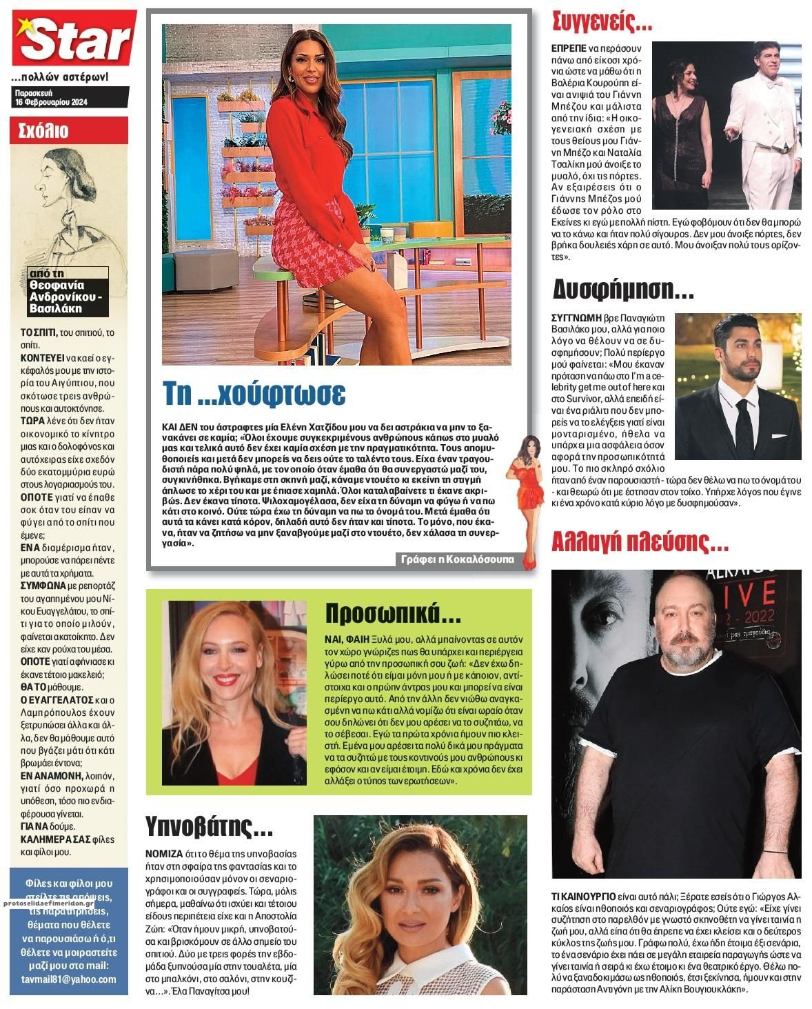 Οπισθόφυλλο εφημερίδας Star Press