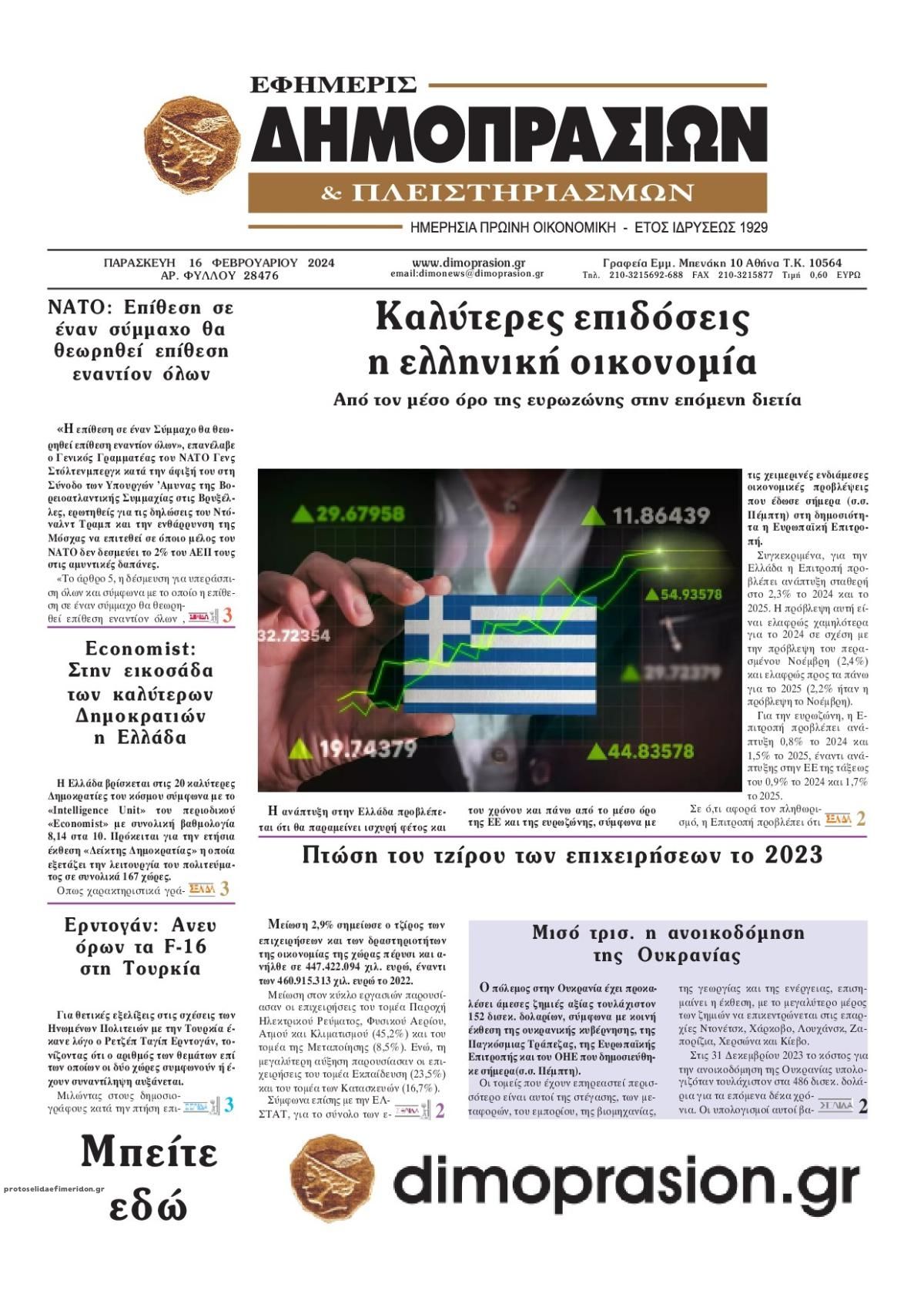 Πρωτοσέλιδο εφημερίδας Δημοπρασιών