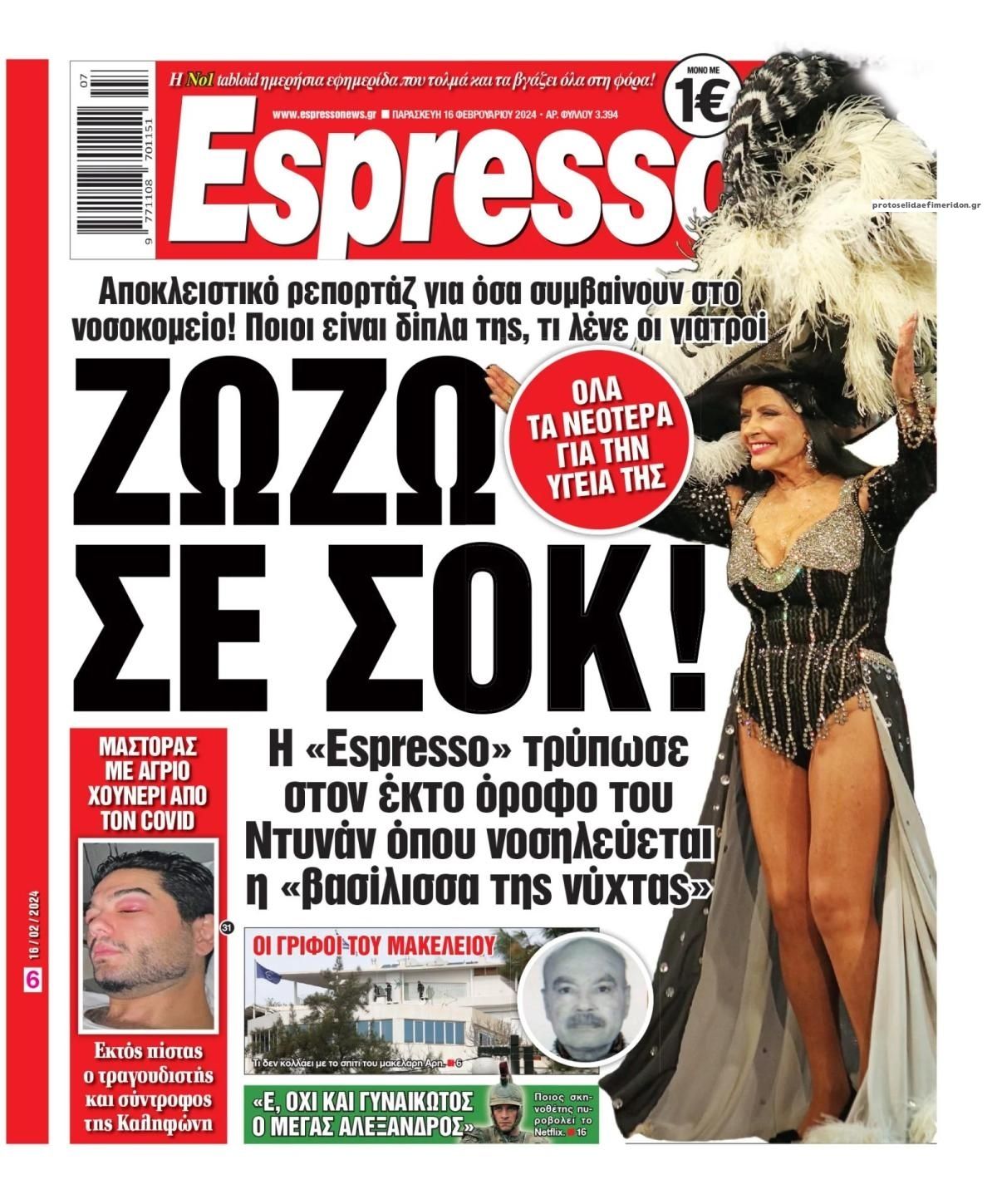 Πρωτοσέλιδο εφημερίδας Espresso