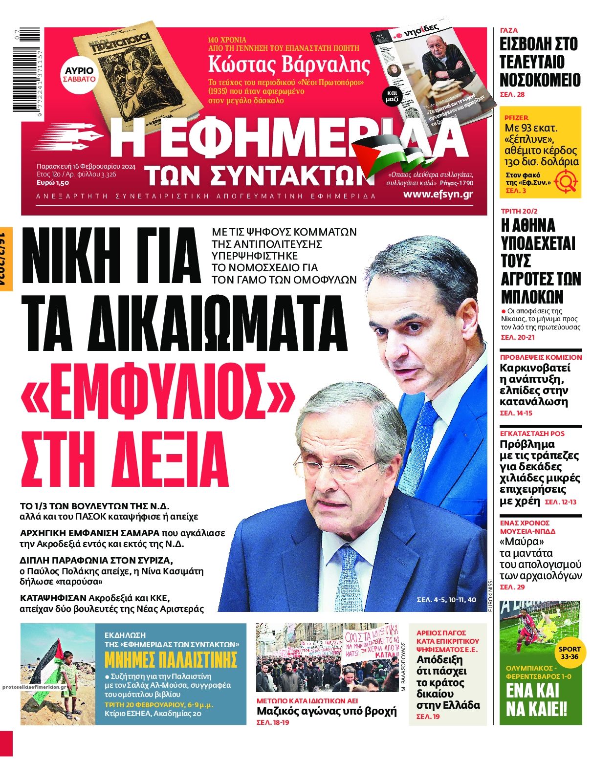 Πρωτοσέλιδο εφημερίδας Των συντακτών