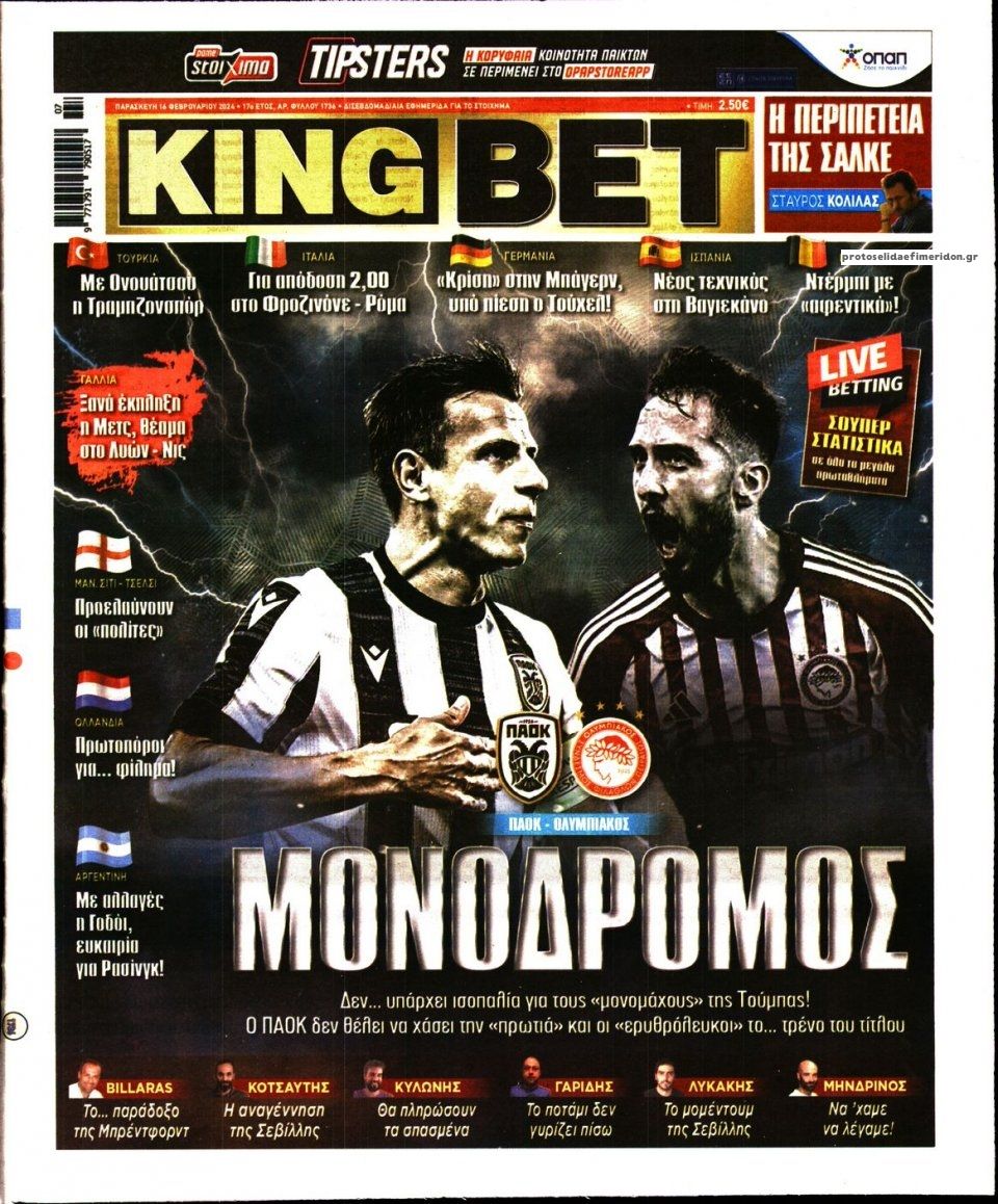 Πρωτοσέλιδο εφημερίδας Kingbet