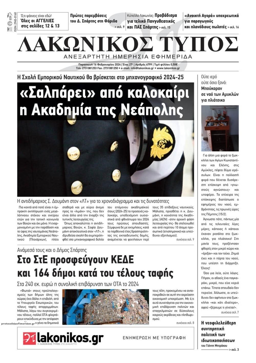 Πρωτοσέλιδο εφημερίδας Λακωνικός Τύπος