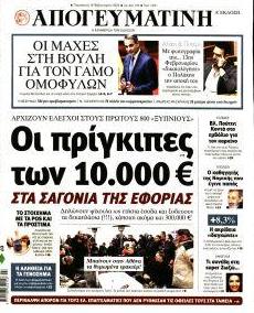 Απογευματινή