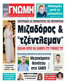 Ευβοϊκή Γνώμη