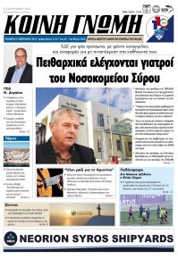 Κοινή Γνώμη Κυκλάδων