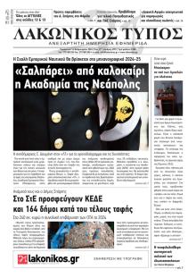 Λακωνικός Τύπος