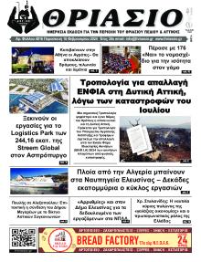 Θριάσιο