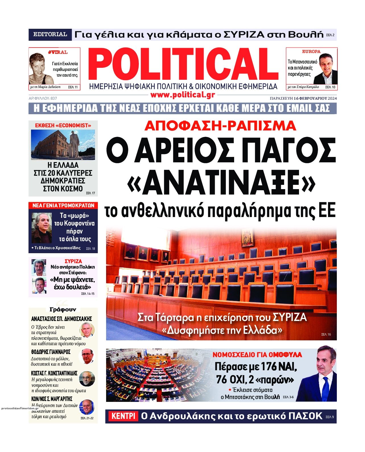 Πρωτοσέλιδο εφημερίδας Political