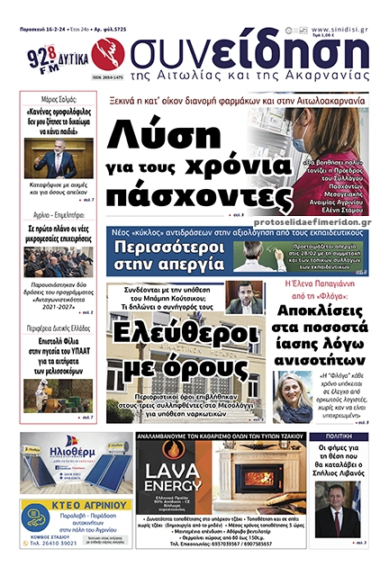 Πρωτοσέλιδο εφημερίδας Η Συνείδηση