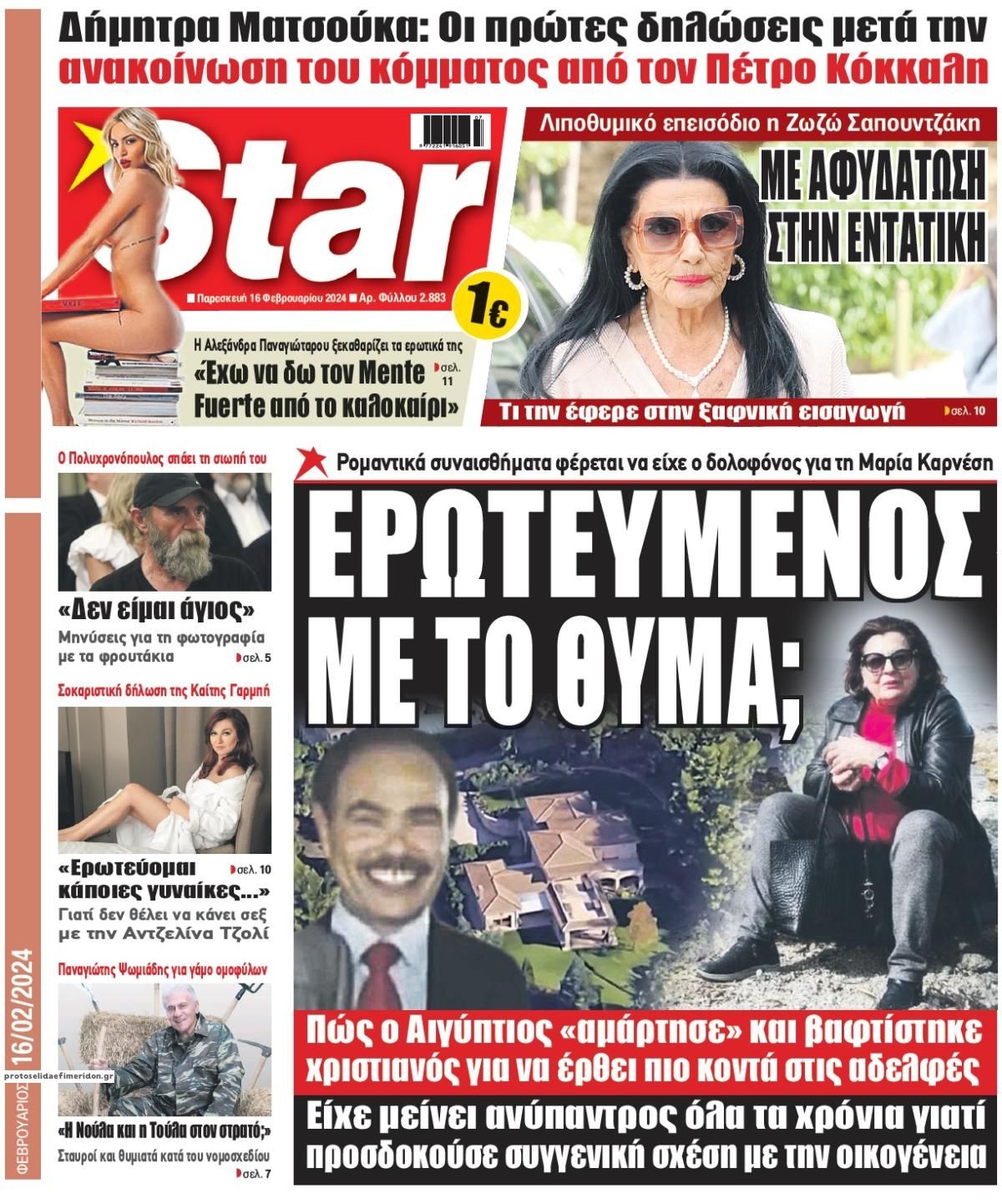 Πρωτοσέλιδο εφημερίδας Star Press