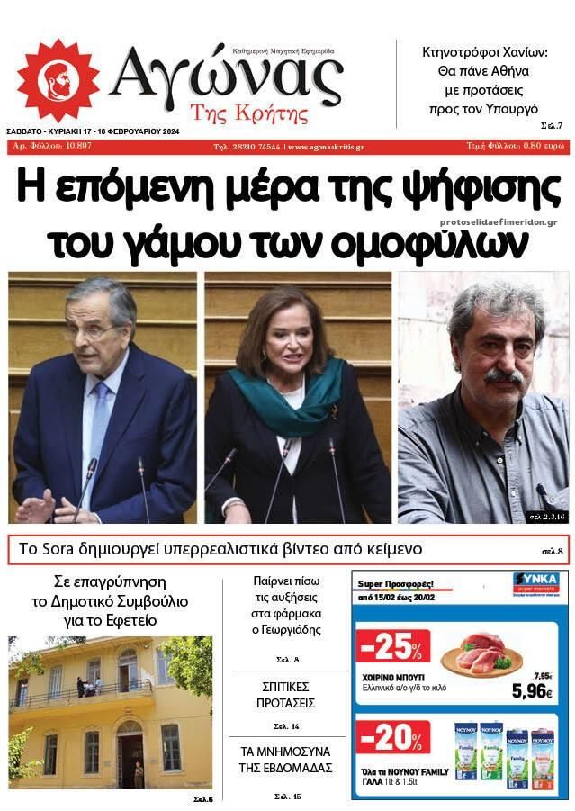 Πρωτοσέλιδο εφημερίδας Αγώνας της Κρήτης