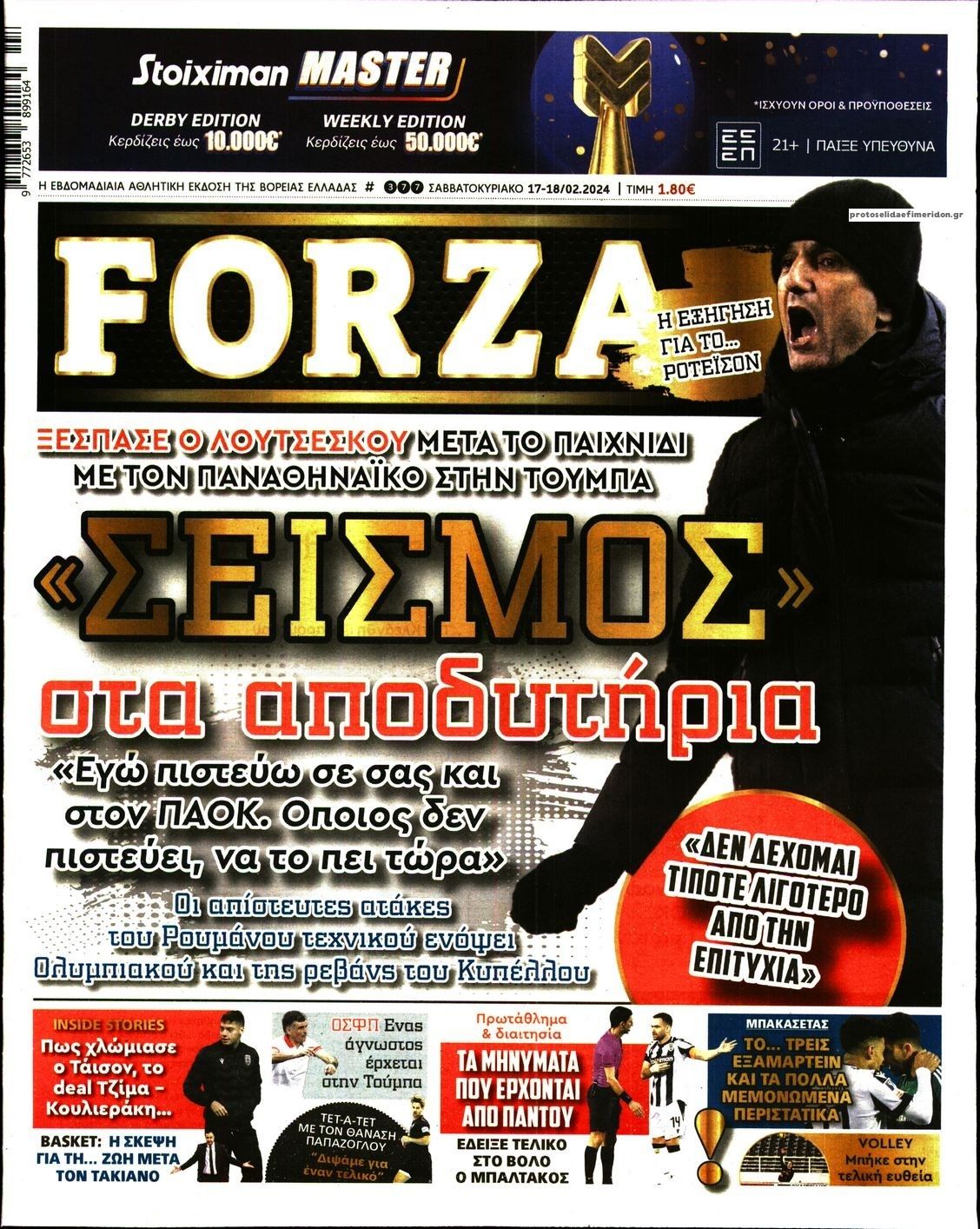 Πρωτοσέλιδο εφημερίδας Forza