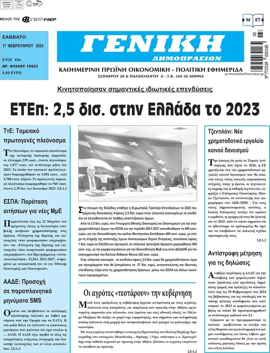 Πρωτοσέλιδο εφημερίδας Γενική Δημοπρασιών