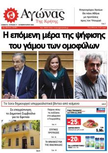 Αγώνας της Κρήτης