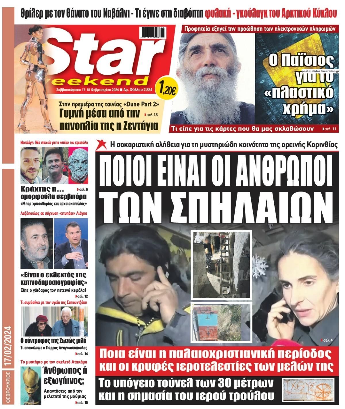 Πρωτοσέλιδο εφημερίδας Star Press