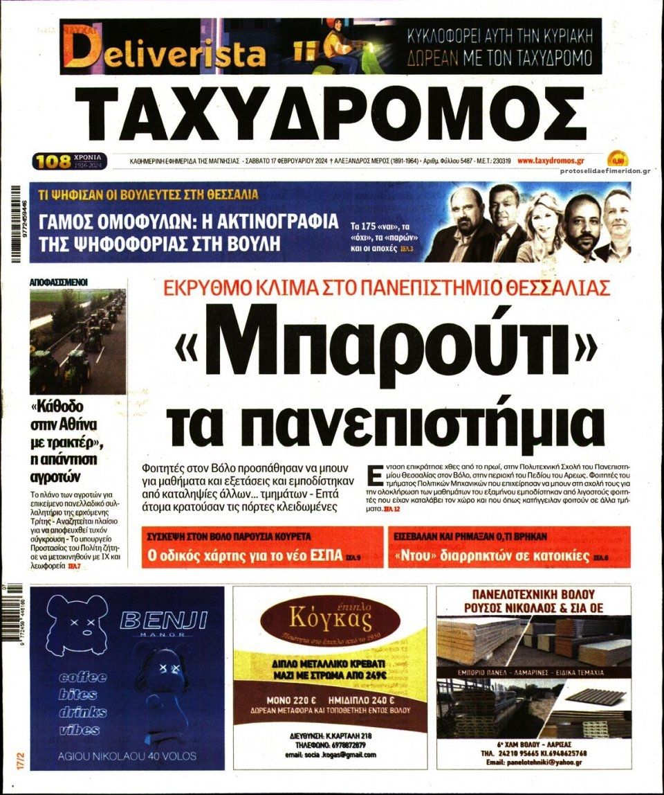 Πρωτοσέλιδο εφημερίδας Ταχυδρόμος