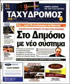 Ταχυδρόμος