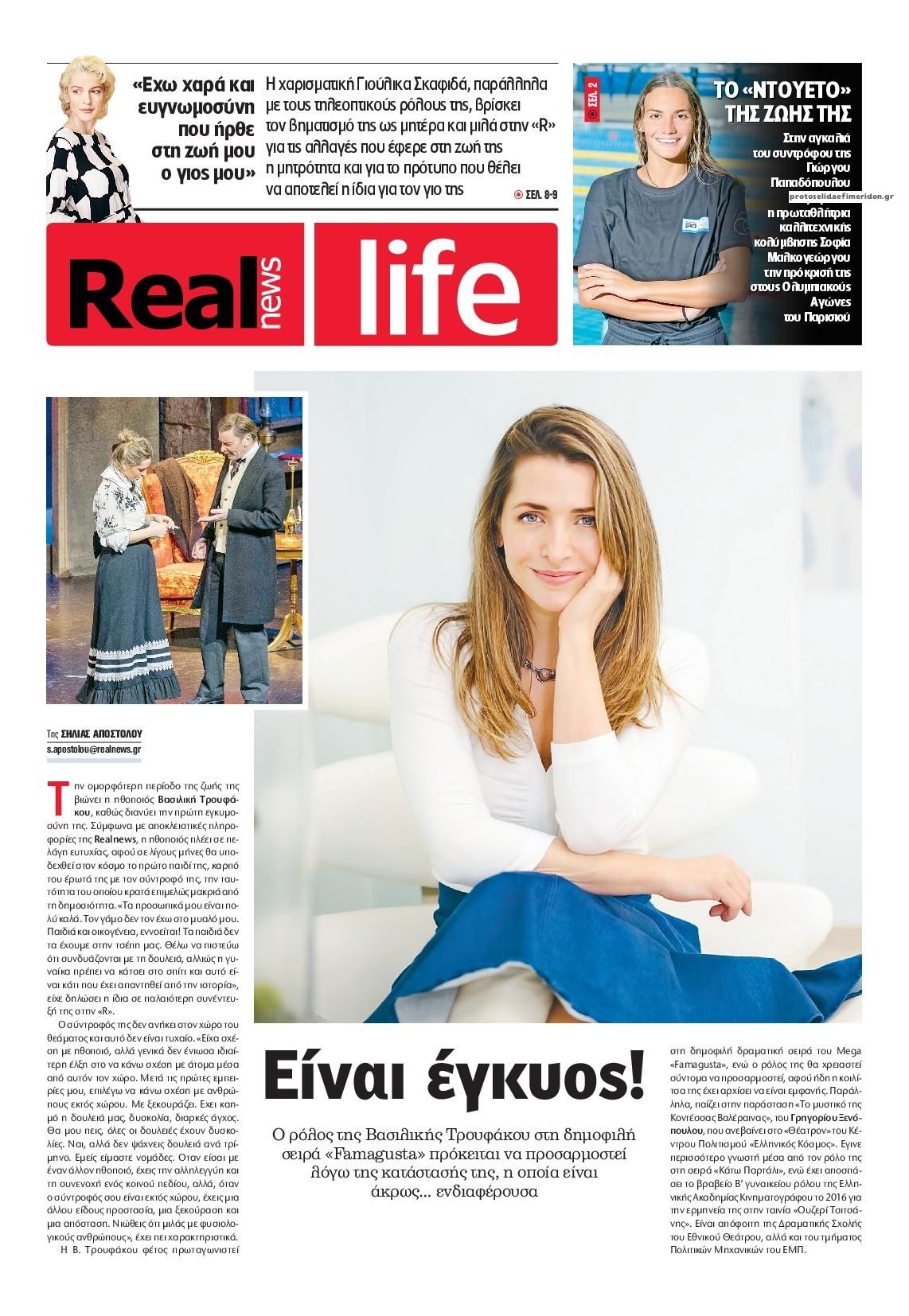 Πρωτοσέλιδο εφημερίδας REAL NEWS - LIFE