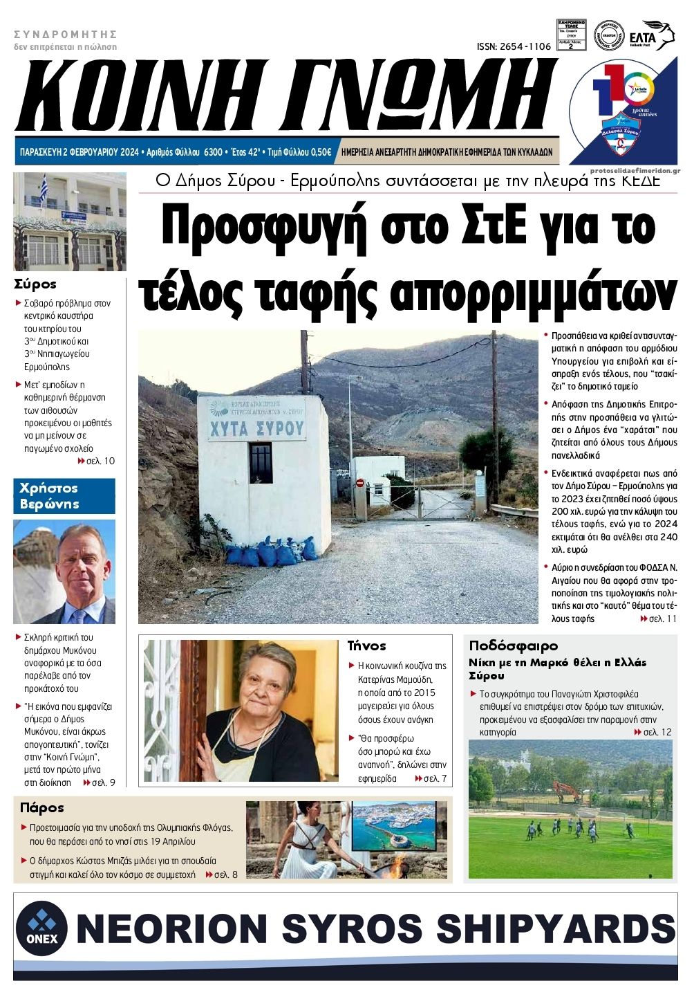 Πρωτοσέλιδο εφημερίδας Κοινή Γνώμη Κυκλάδων