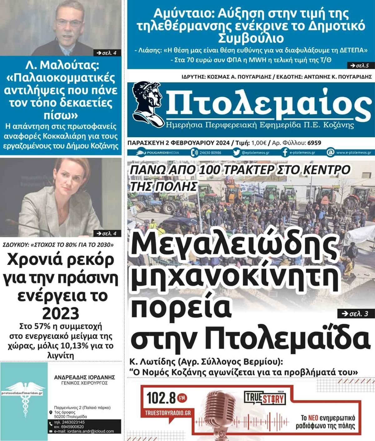 Πρωτοσέλιδο εφημερίδας Πτολεμαίος