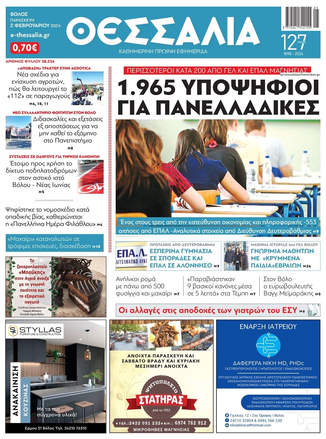 Πρωτοσέλιδο εφημερίδας Θεσσαλία